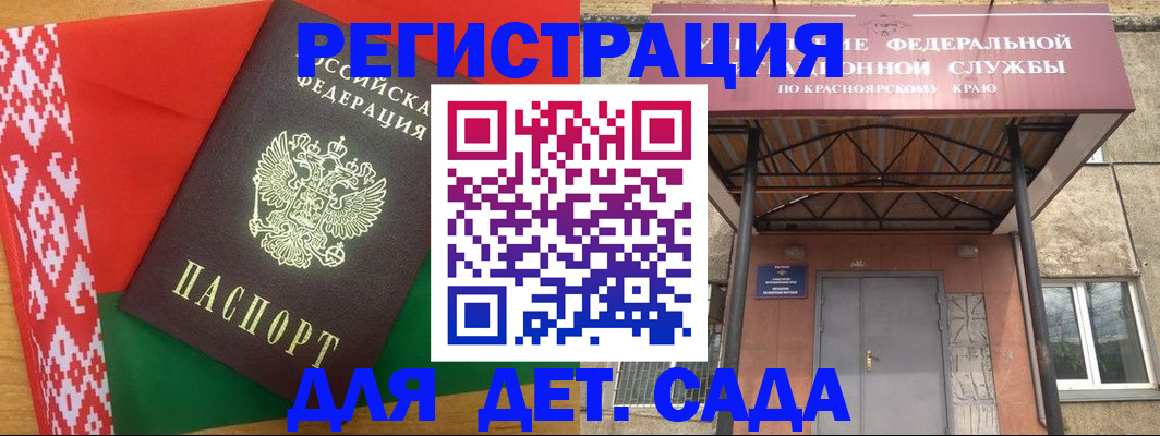 прописка ребенка в Колпашево